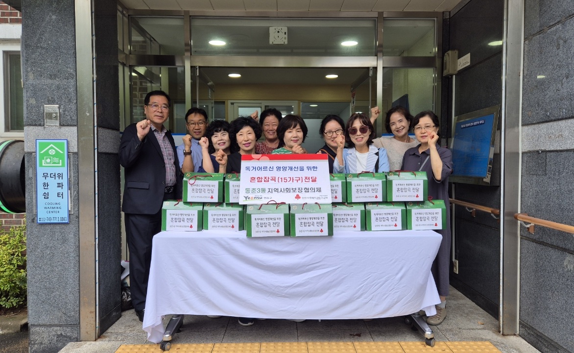 연수구 동춘3동 지역사회보장협의체는 지난 17일 관내 아파트 관리사무소와 상가를 대상으로 복지 사각지대 발굴 캠페인을 진행했다